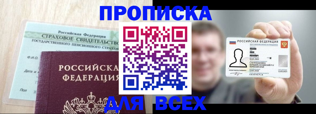 временная регистрация в Яровом