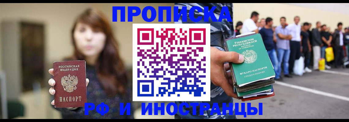 временная прописка в Яровом