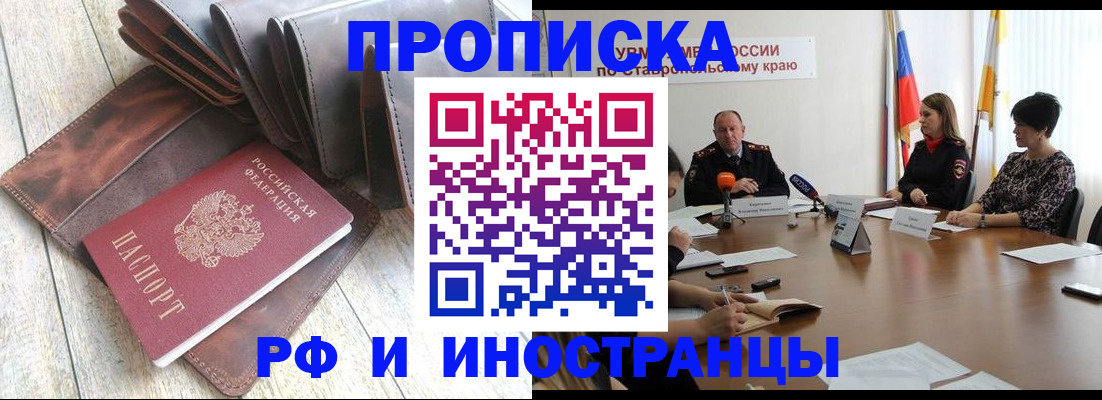 прописка для военкомата в Яровом